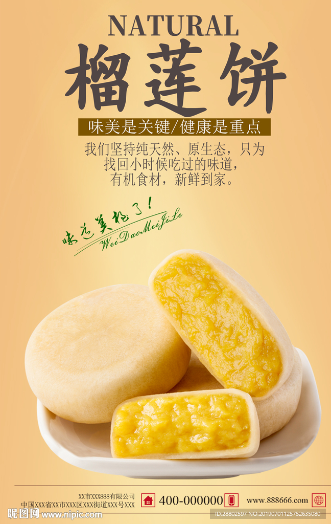 榴莲饼