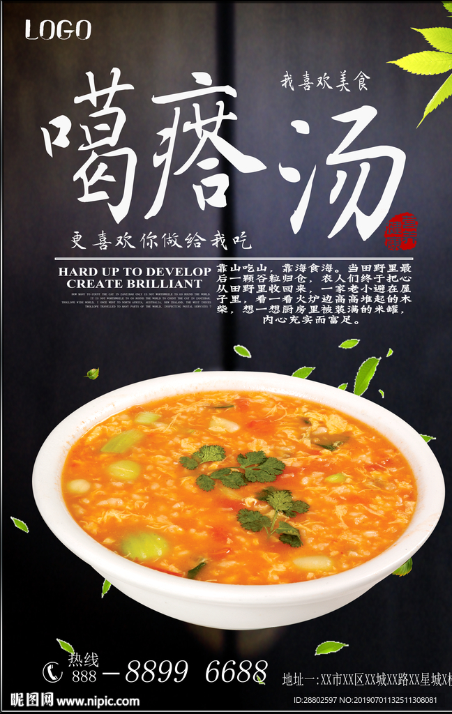 疙瘩汤