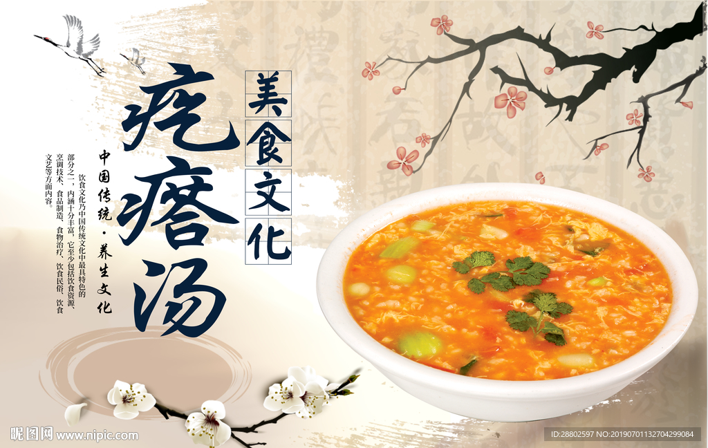 疙瘩汤