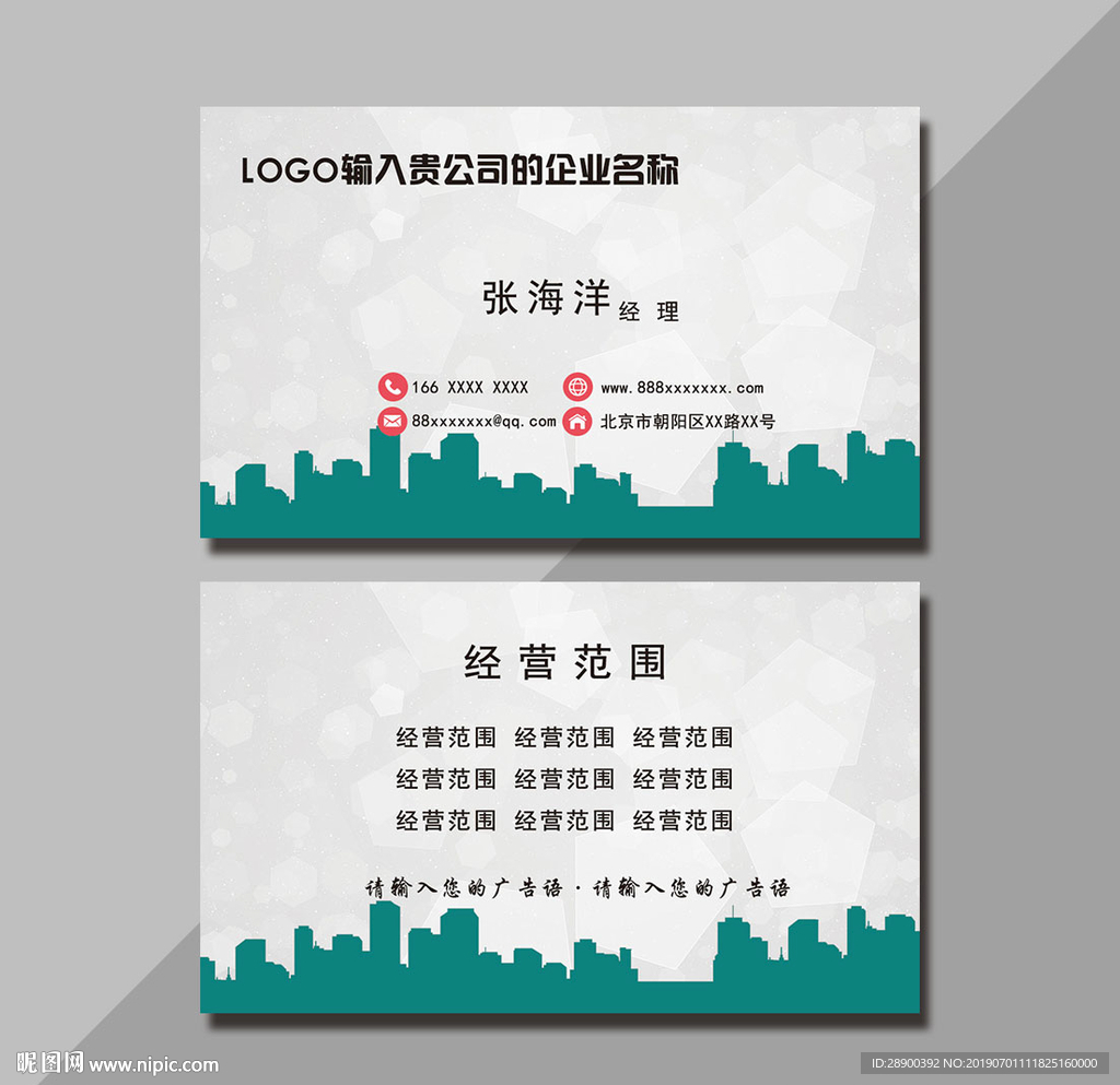 房地产名片