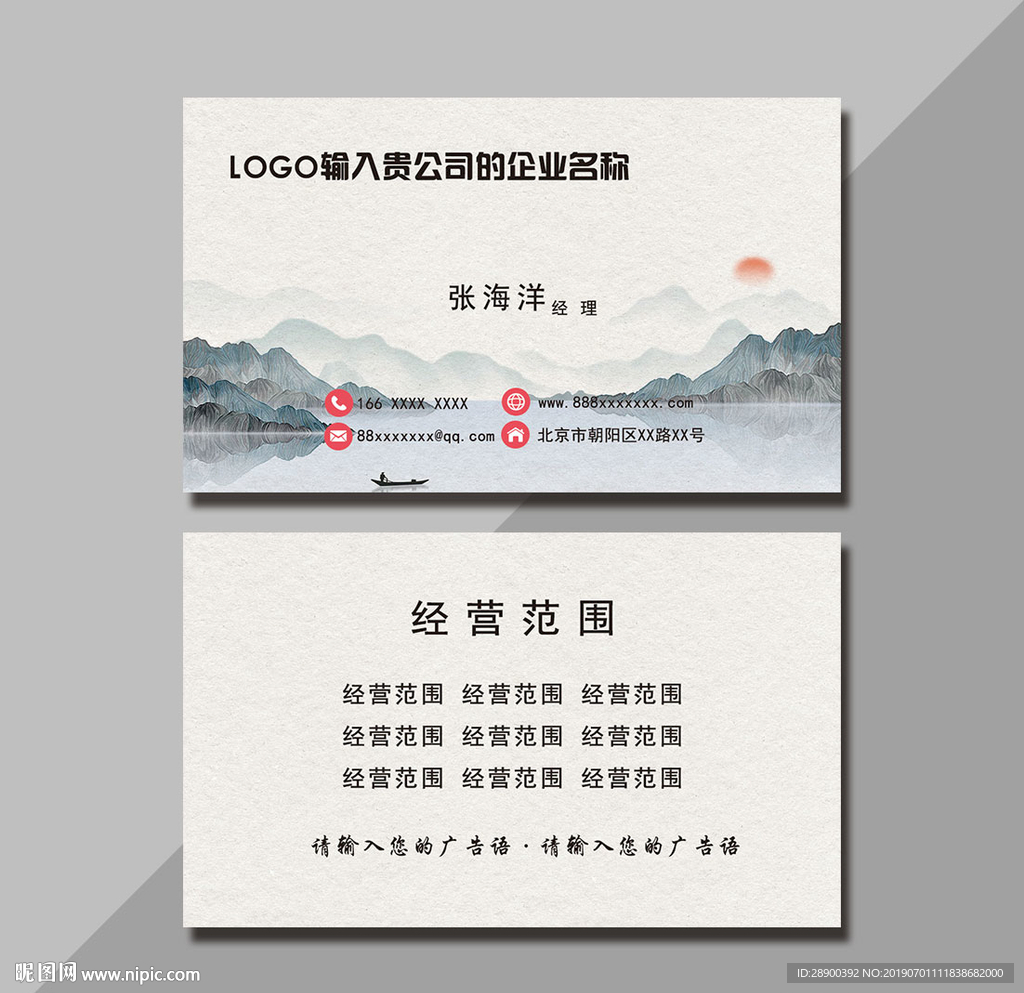 中国风名片设计图