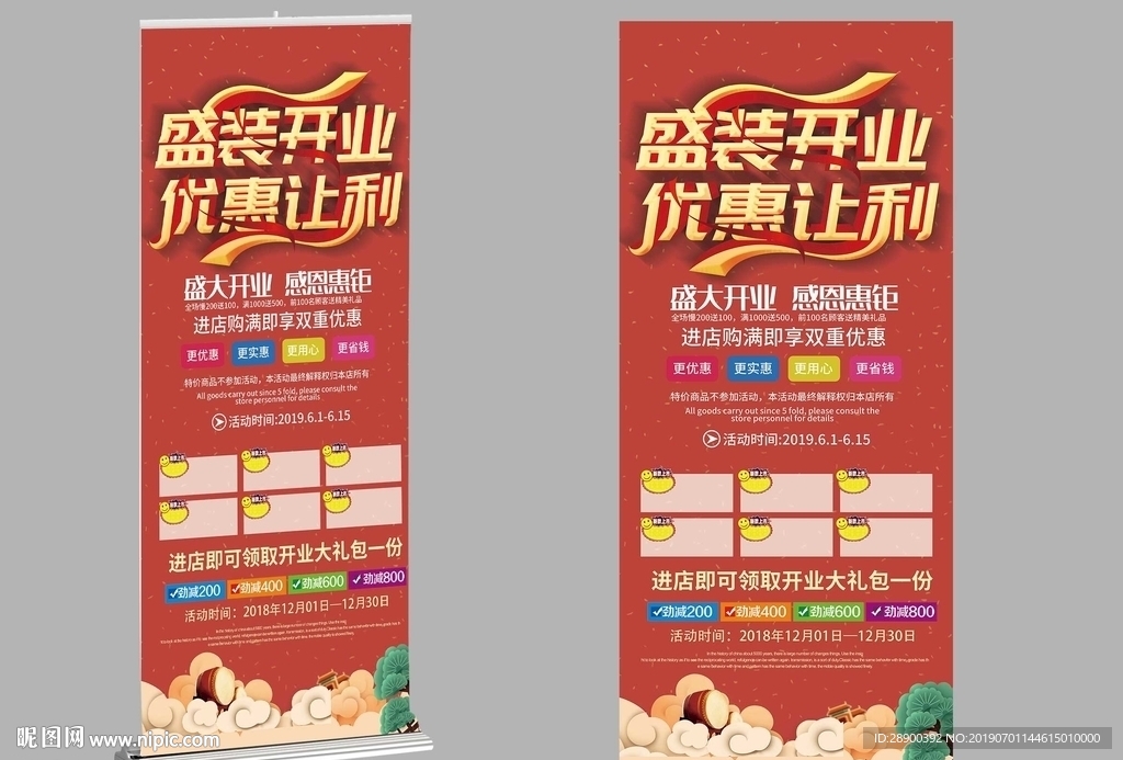 开业展架