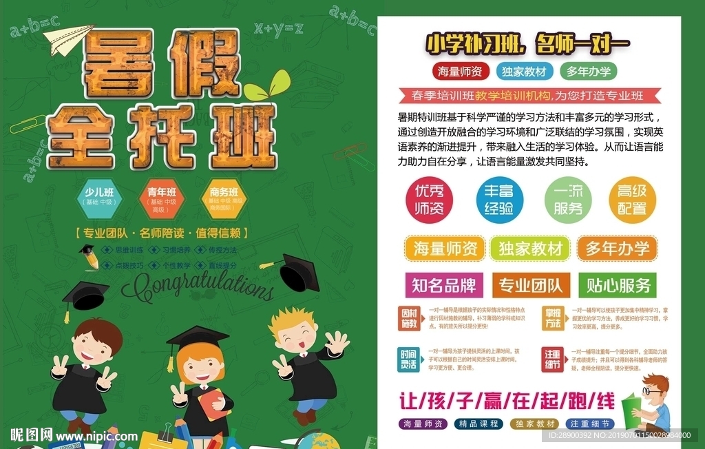全托班