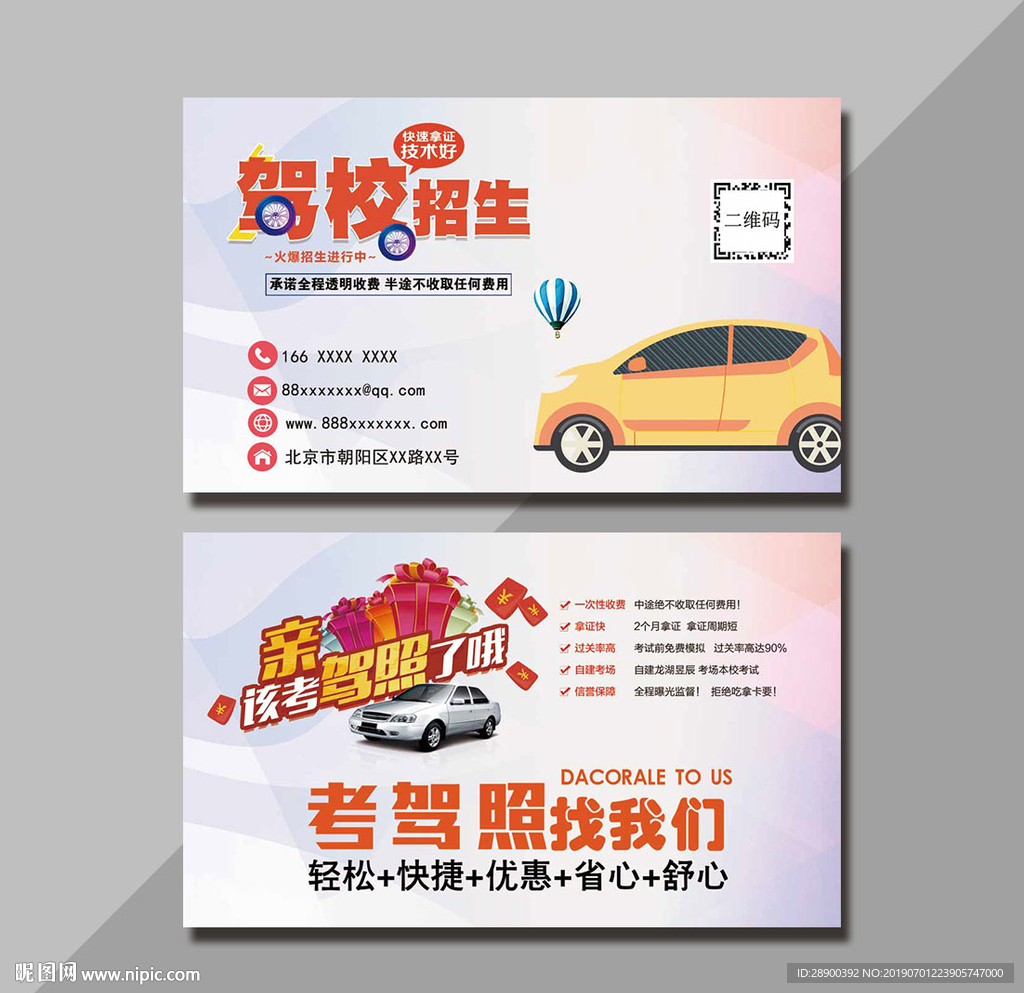 驾校名片