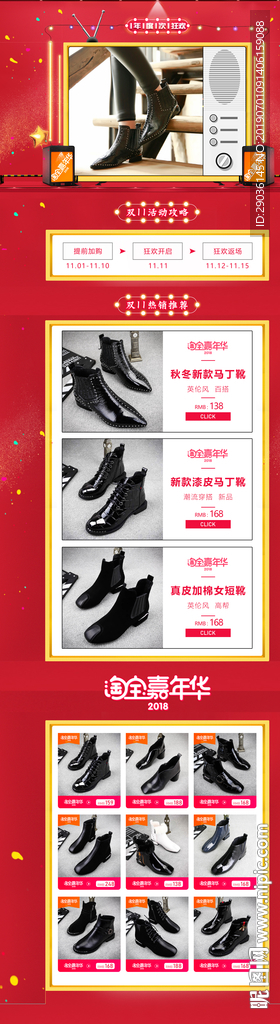 双十一女鞋首页