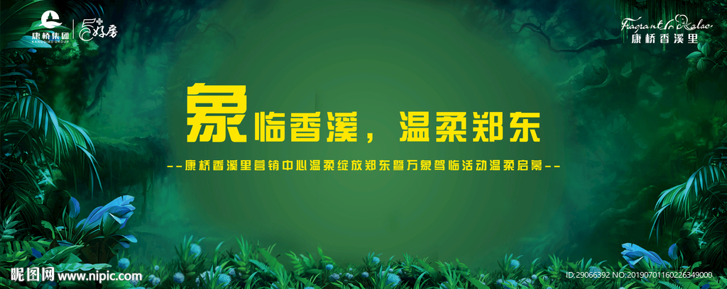 绿色地产深林背景