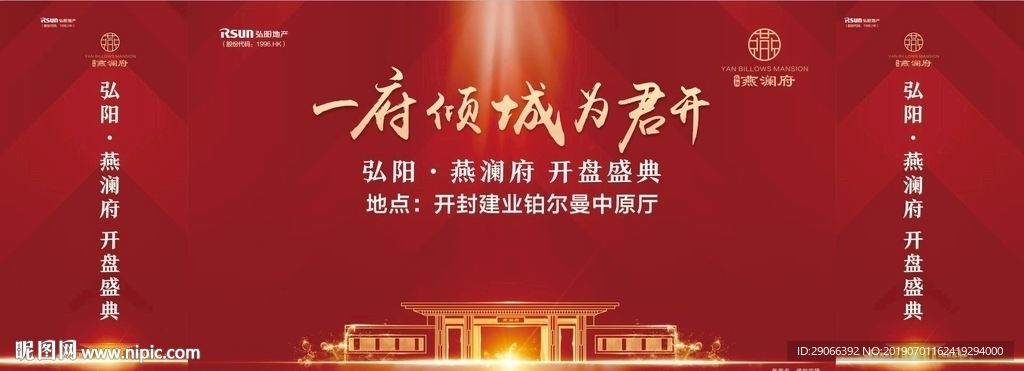 红色地产海报