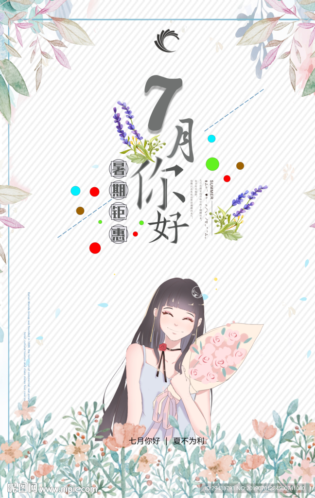 暑期钜惠