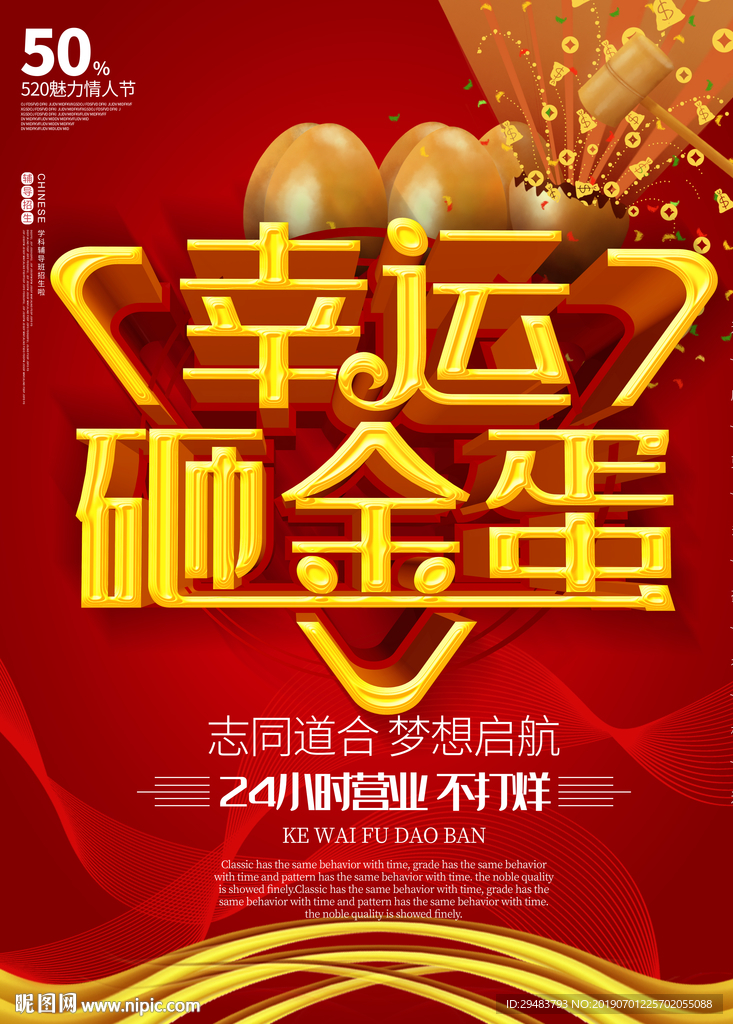幸运砸金蛋