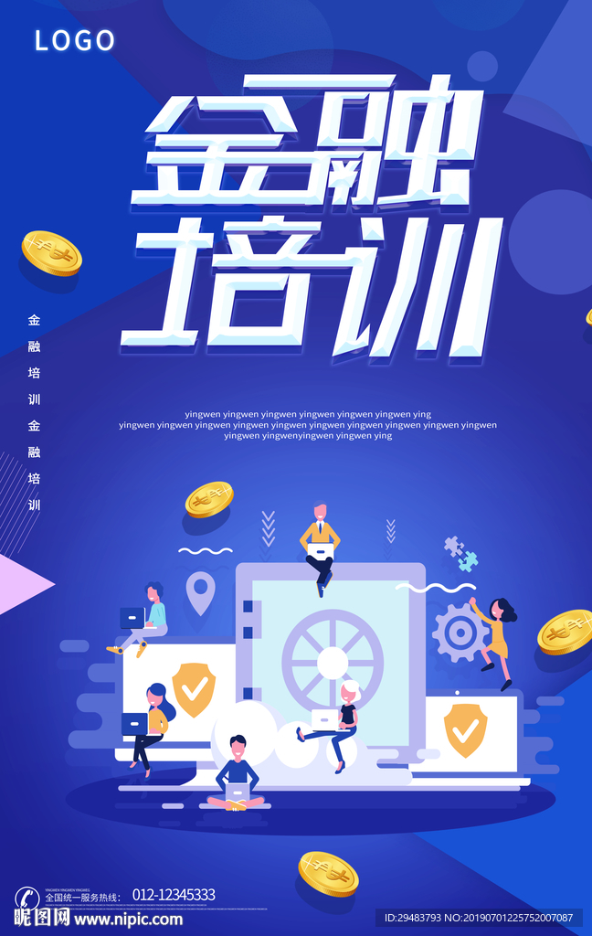 金融培训