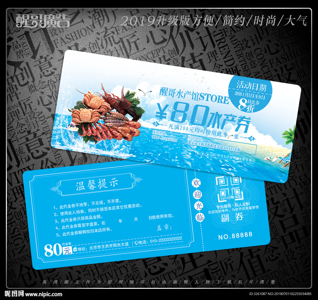 水产代金券