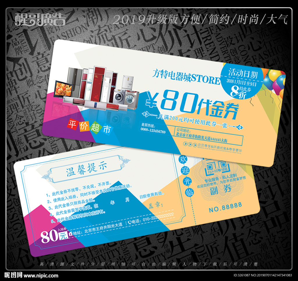 家电代金券