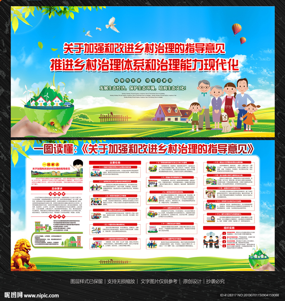 加强和改进乡村治理