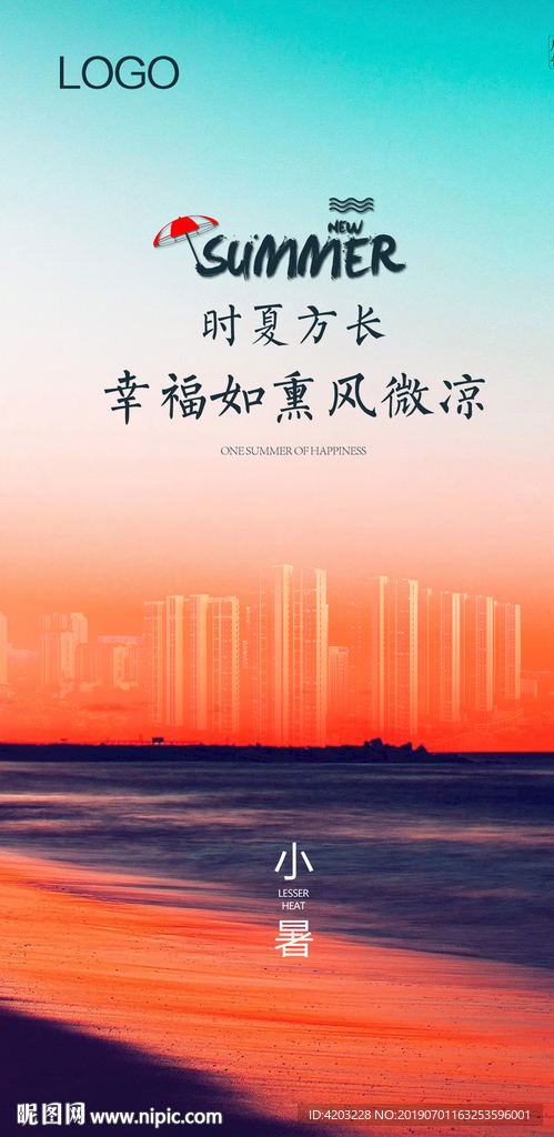 小暑