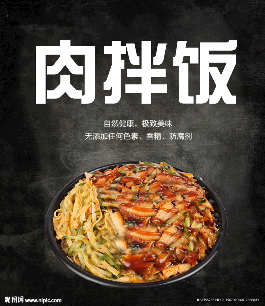巴西烤肉饭 烤肉饭宣传单 he