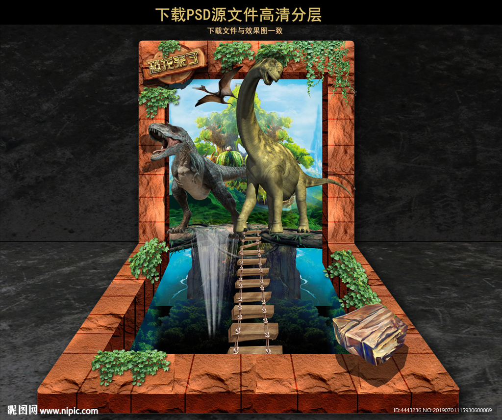 3D恐龙立体画