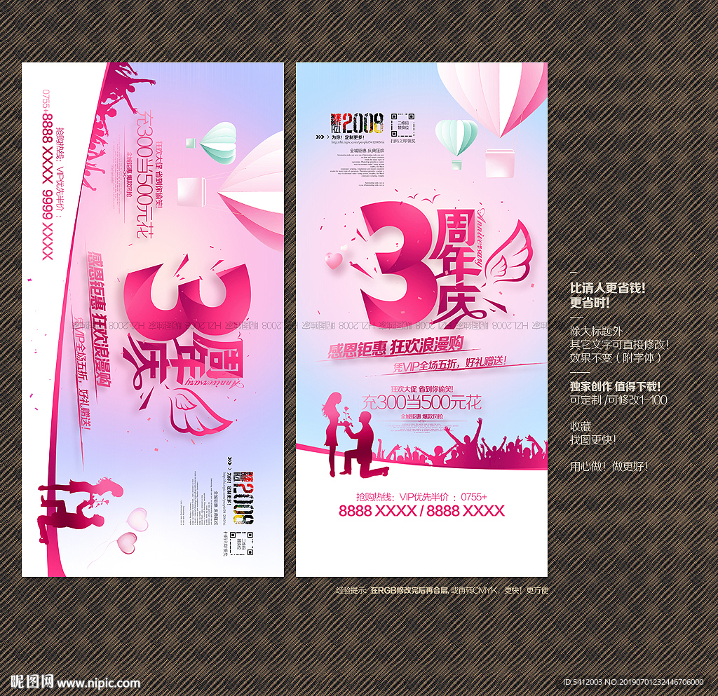 3周年庆