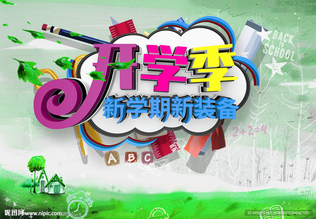 开学海报