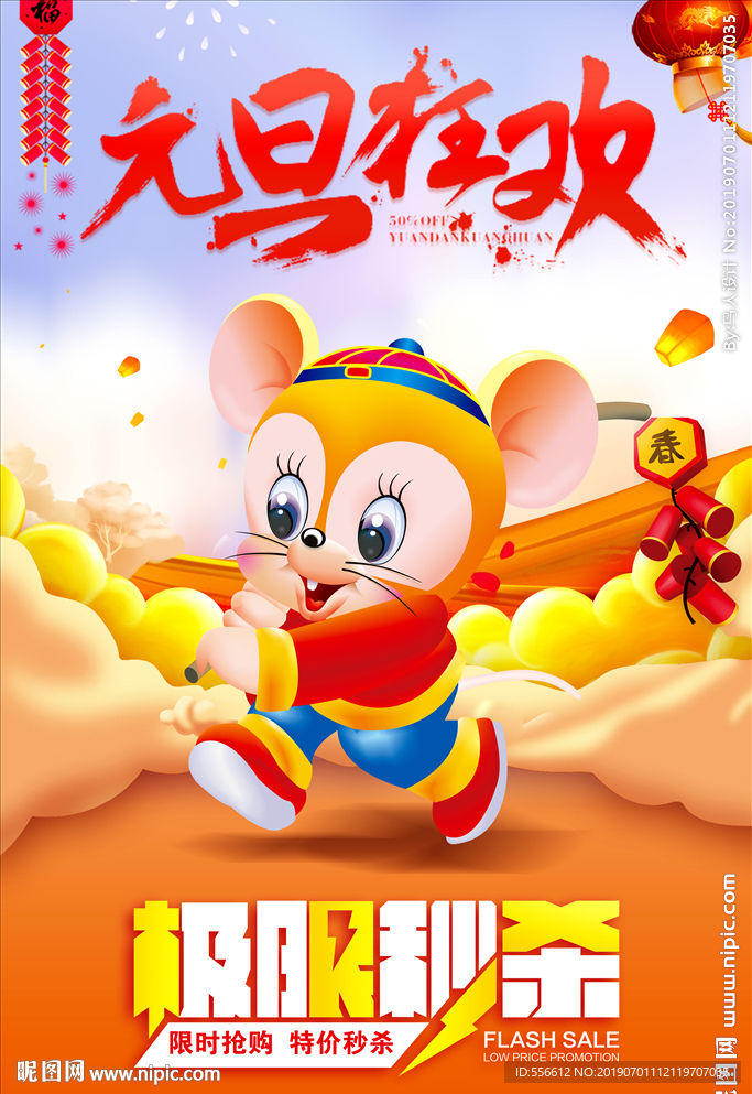 2020元旦
