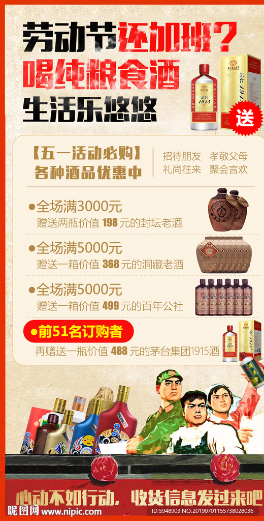 白酒  海报 酒海报  五一劳