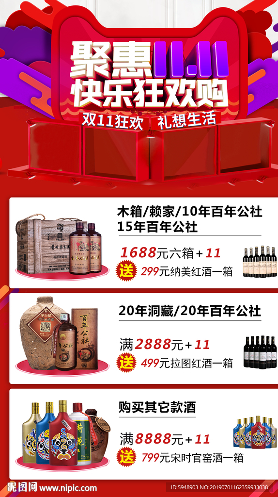 海报  酒类促销