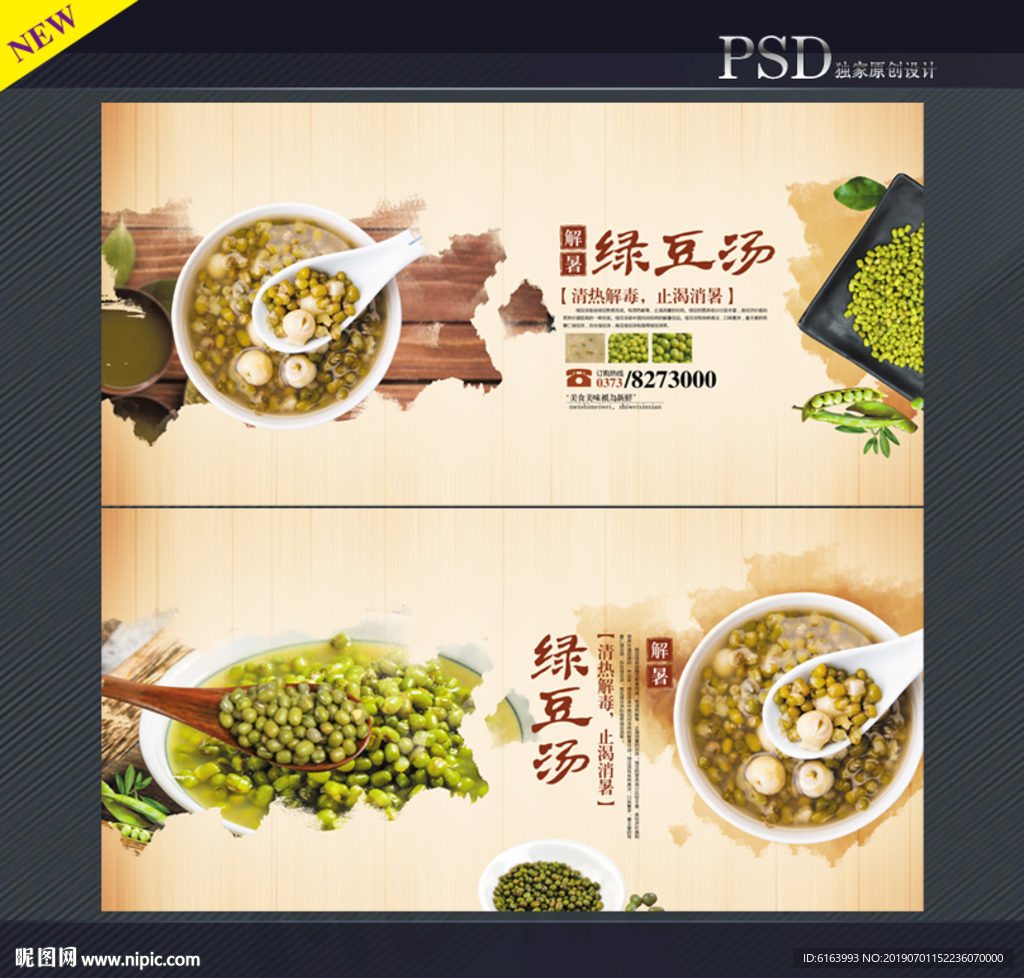 绿豆汤