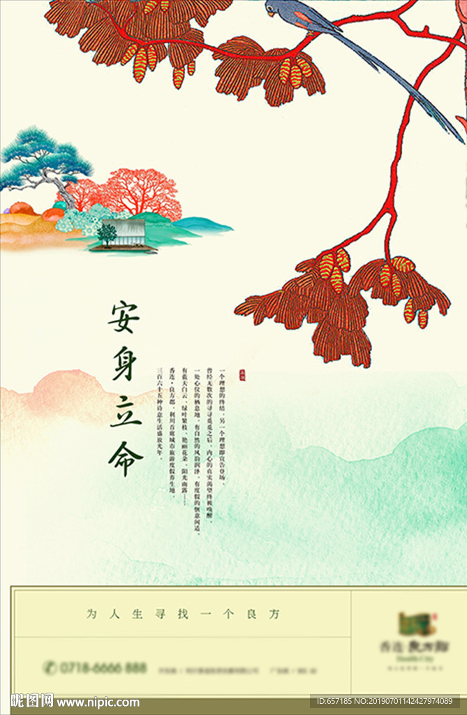 房地产海报
