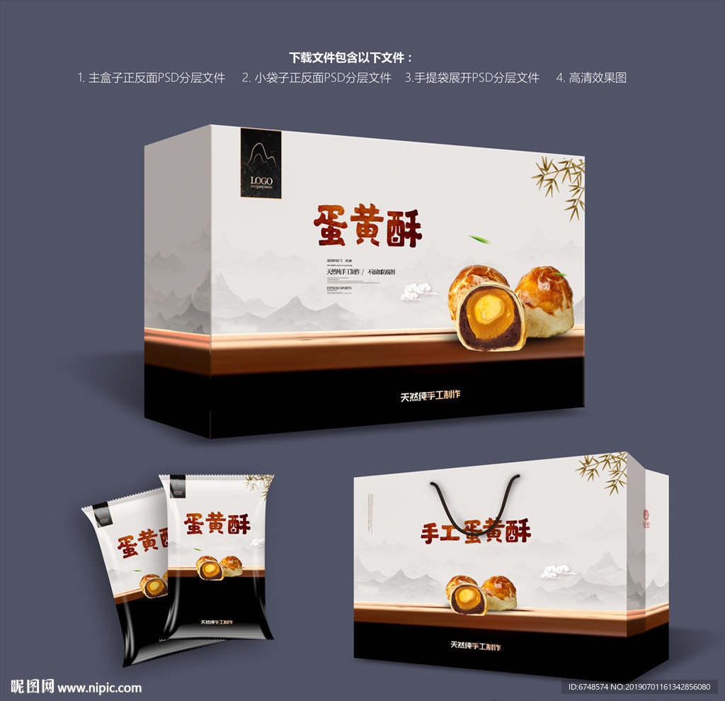 蛋黄酥包装