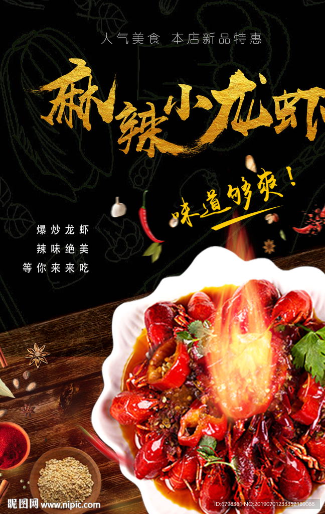 麻辣小龙虾