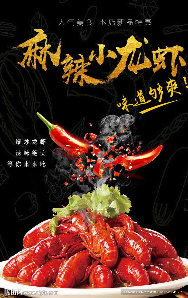 麻辣小龙虾