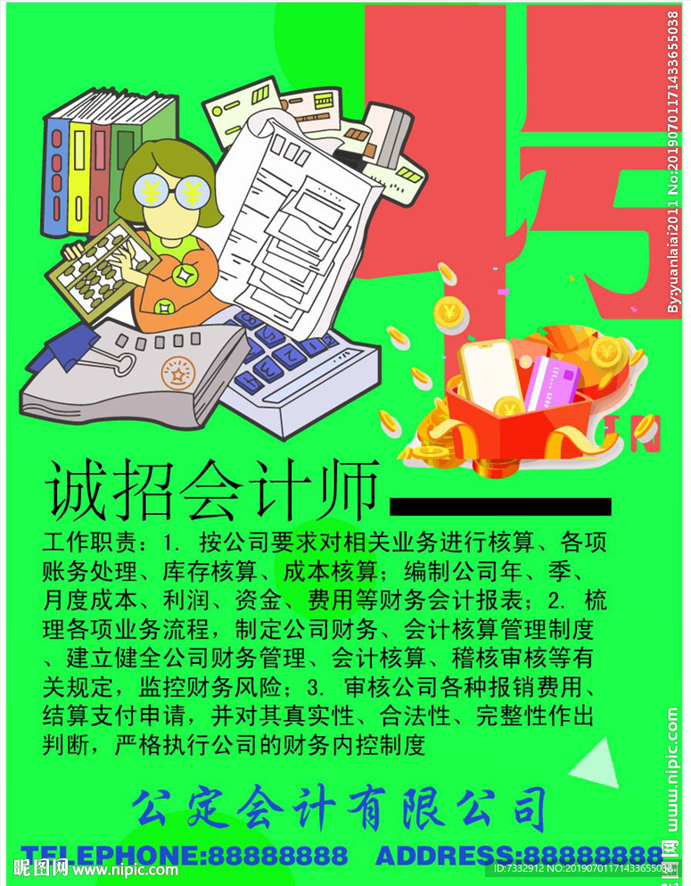 招聘会计师