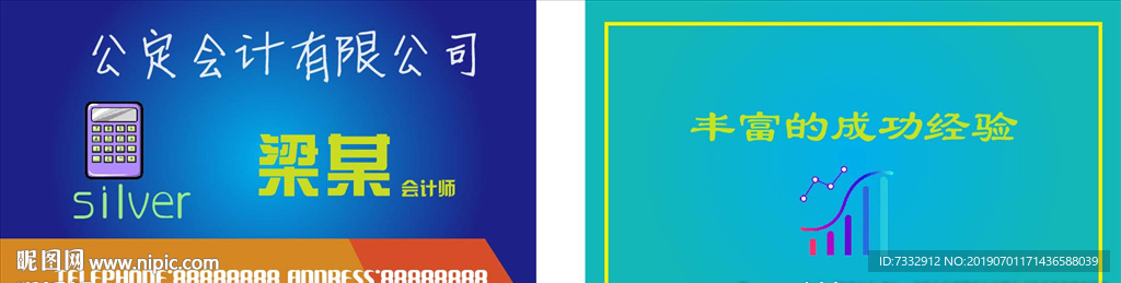 会计
