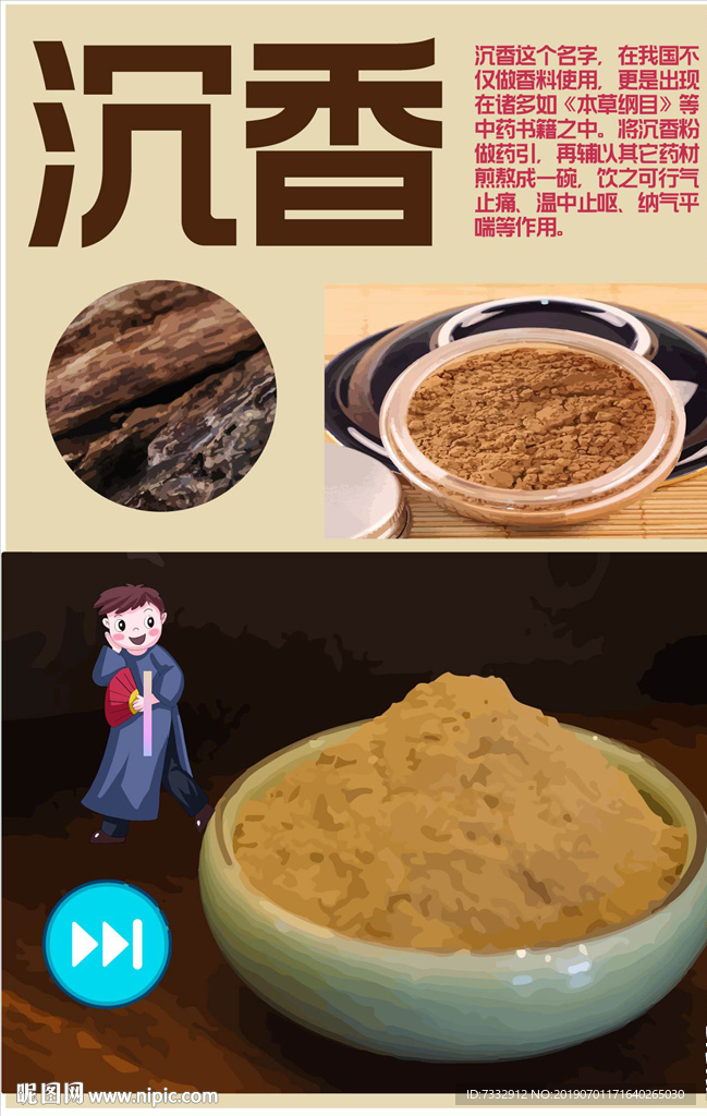 沉香粉