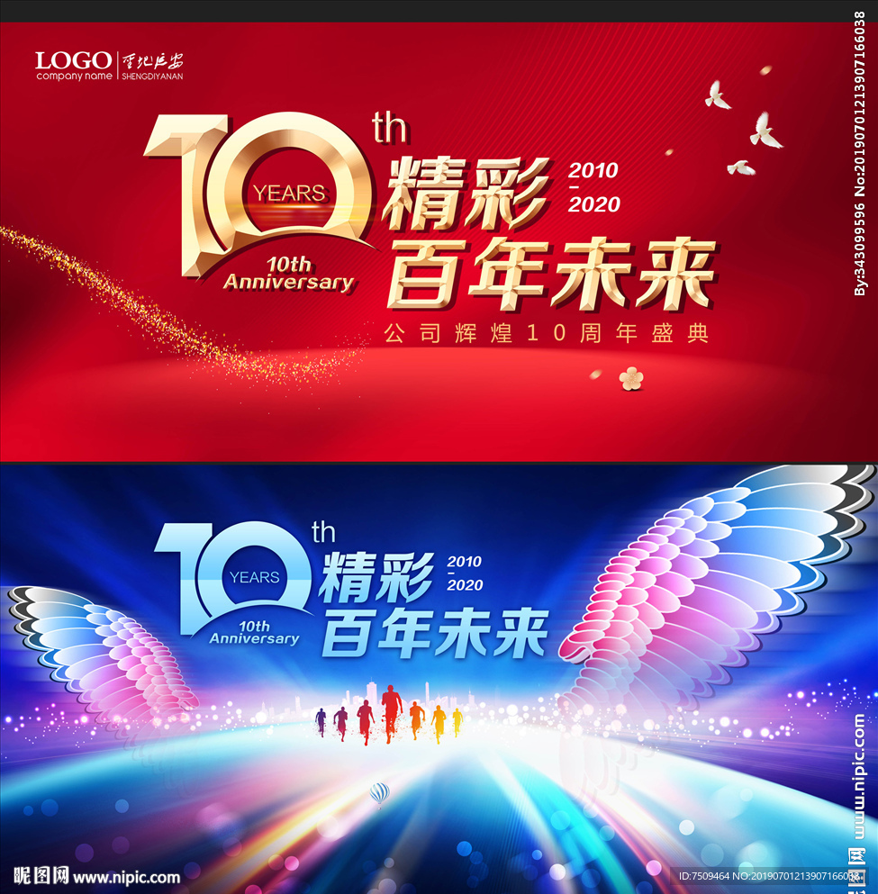 10周年