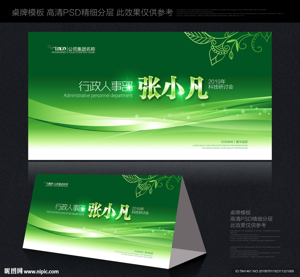 绿色桌牌