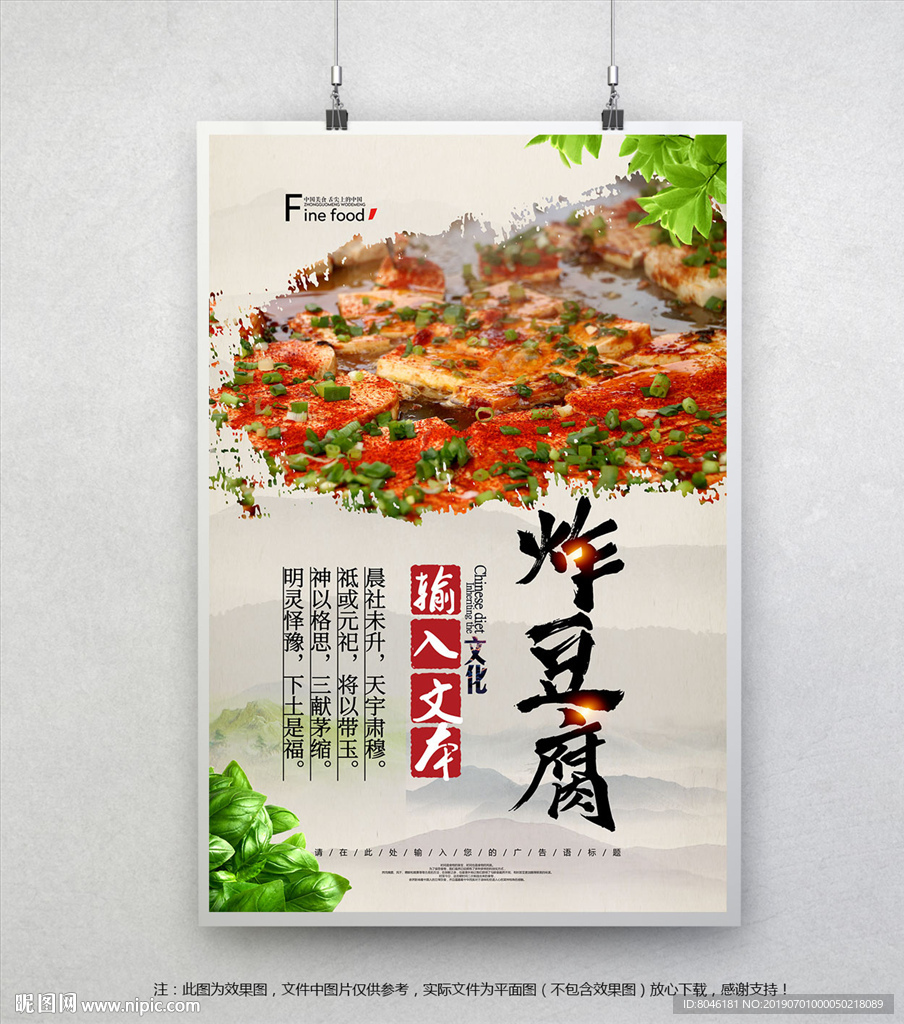 炸豆腐