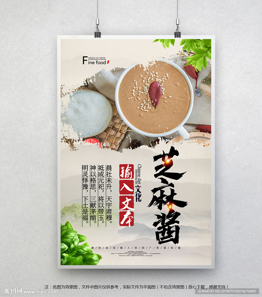 芝麻酱