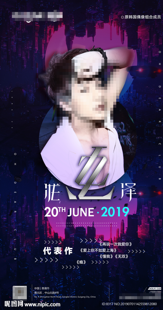 酒吧嘉宾泷泽海报