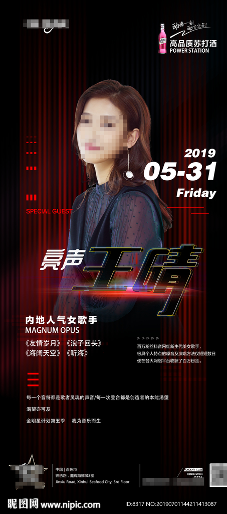 动力火车明星夜亮声王晴海报展