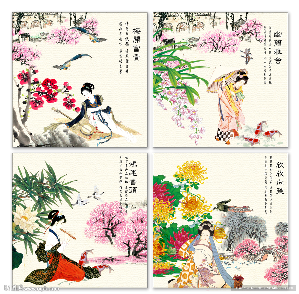 梅兰竹菊