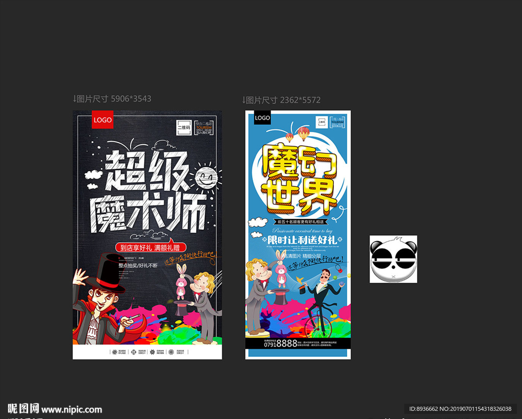 魔术
