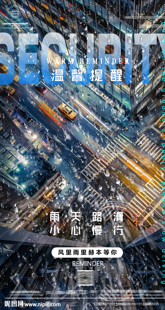 雨天路滑
