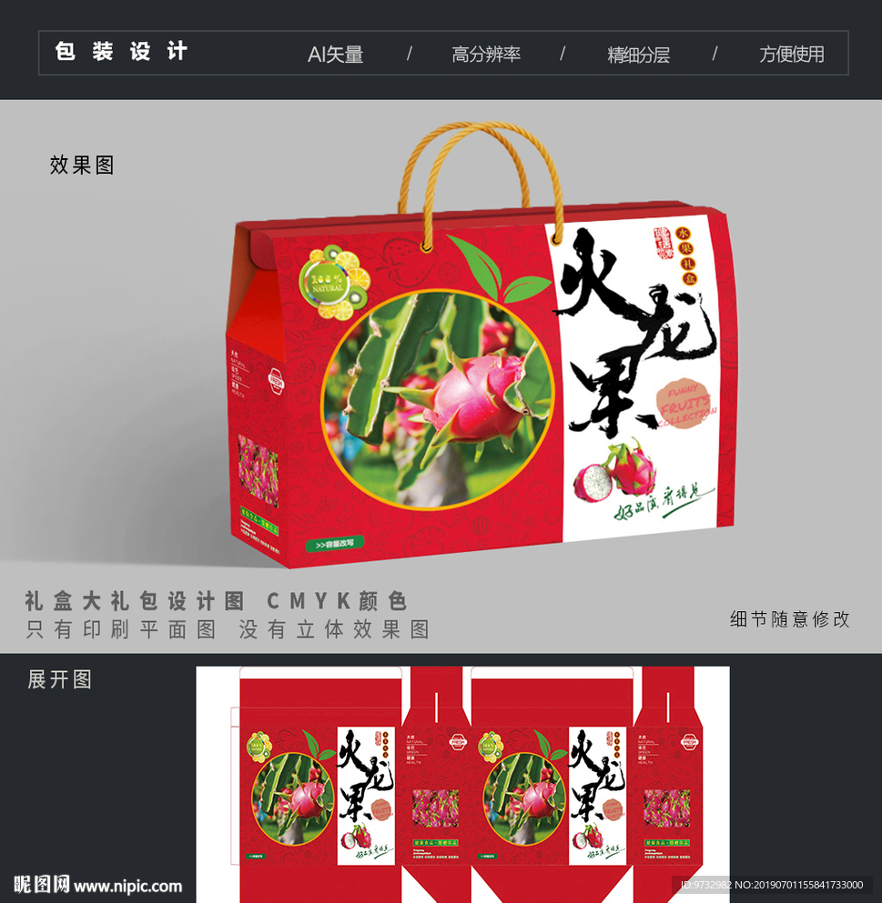 火龙果包装