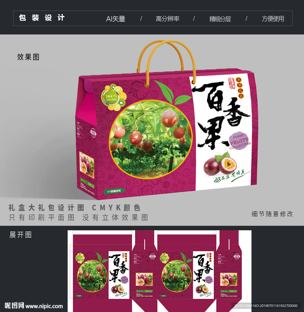 百香果礼盒