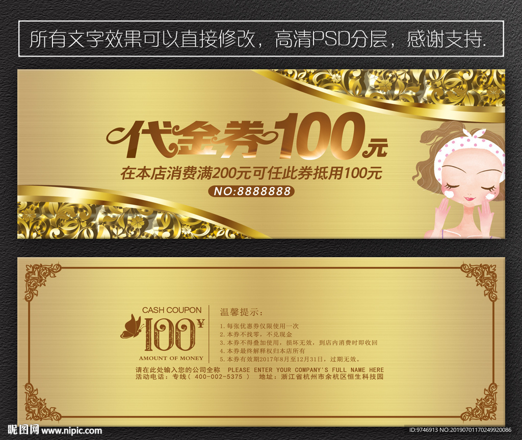 美容代金券
