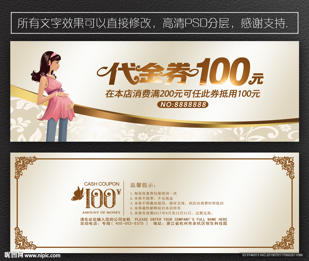 母婴代金券