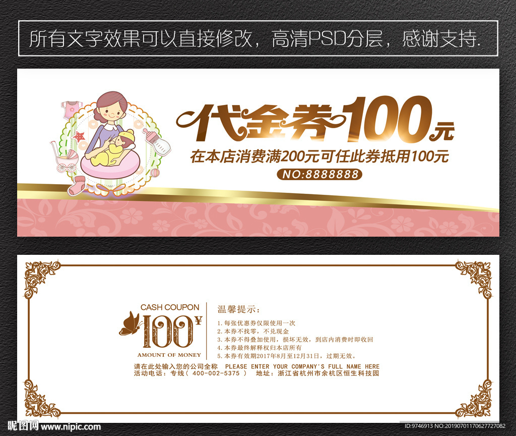 母婴代金券