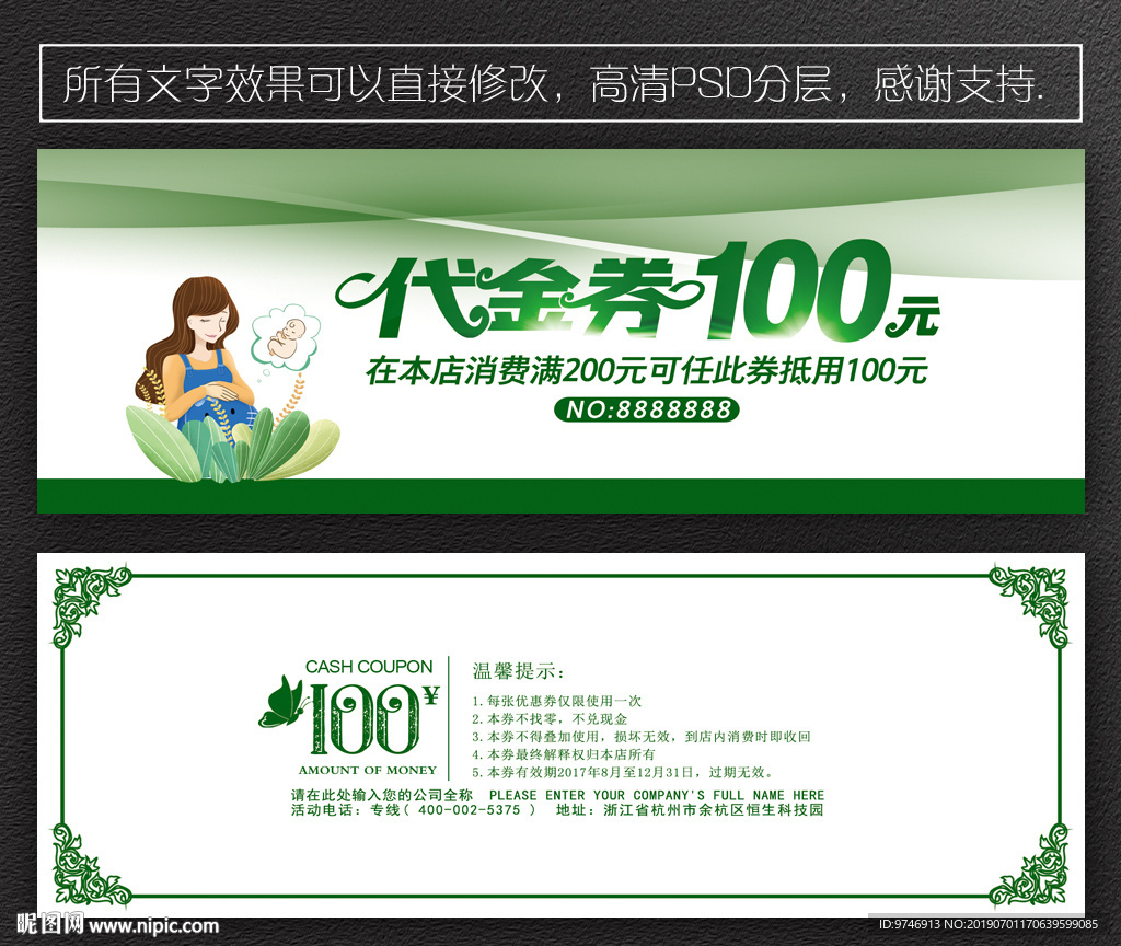 母婴代金券