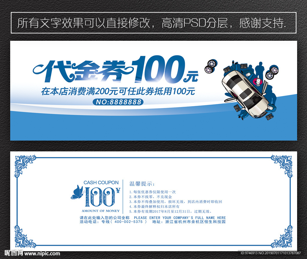 汽车代金券