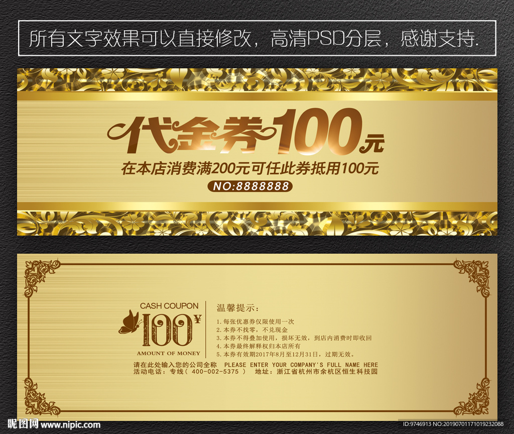 代金券